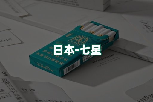 七星